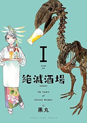 Amazon.co.jp: ディノサン 8巻 (バンチコミックス) eBook : 木下いたる