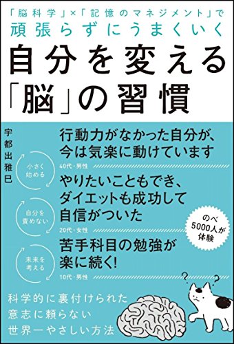 頑張らずにうまくいく 自分を変える「脳」の習慣