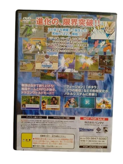 Amazon | ドラゴンボールZ2V, プレイステーション2, Vジャンプ限定版