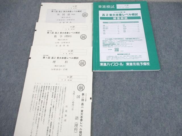 東進　東大模試 2021〜2023年3年分 2025年最新】東大本番レベル模試の人気アイテム - メルカリ