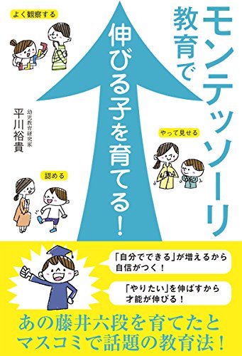 スマホ 無料電子書籍 モンテッソーリ教育で伸びる子を育てる! バイ