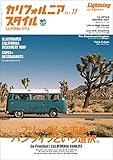 カリフォルニアスタイル Vol.17