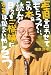 正直言わせてもらうでぃ、この本を読んで日々をご機嫌にするほかないやろう