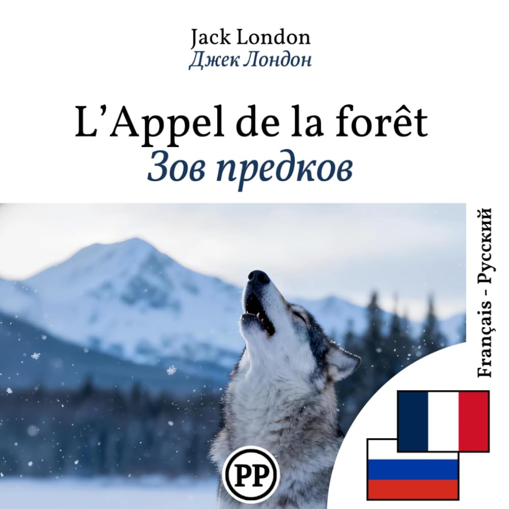 Зов предков: двуязычная книга французско‑русская