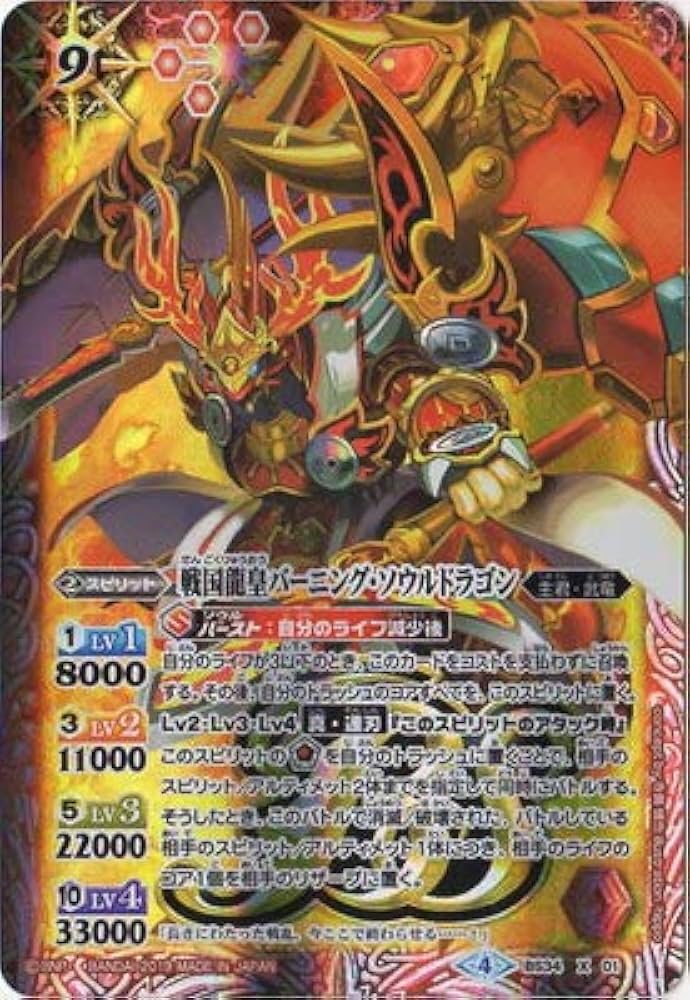 バーニング・ソウルドラゴンX 転醒X 3枚 シークレット バトルスピリッツ BS73-TX01戦国龍ソウルドラゴンX／戦国龍皇バーニング・ソウル