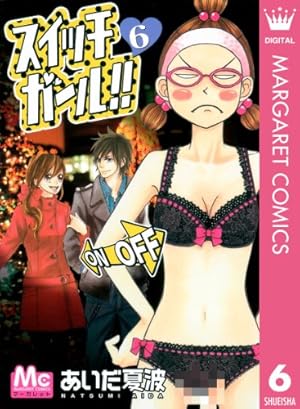 スイッチガール!! 1/あいだ 夏波 Amazon.co.jp: スイッチガール!! 1 (マーガレットコミックスDIGITAL