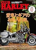 CLUB HARLEY 2019年1月号 Vol.222