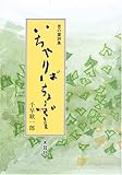 言の葉詩集 いちゃりばちょーでー