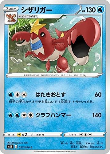 Amazon Co Jp ポケモンカードゲーム S5r 025 070 シザリガー 水 C コモン 拡張パック 連撃マスター ホビー 通販