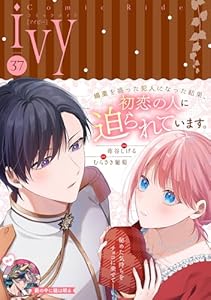 コミックライドアイビー vol.37