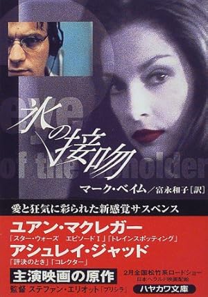 氷の接吻 ネタバレありの感想 レビュー 読書メーター