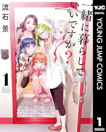 一緒に暮らしていいですか？