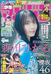 Amazon.co.jp: 週刊少年マガジン 2026年18号[2026年4月1日発売] [雑誌