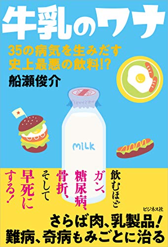 無料電子書籍 おすすめ 牛乳のワナ バイ