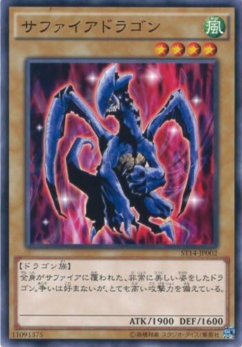 Amazon Co Jp 遊戯王カード St14 Jp002 サファイアドラゴン ノーマル 遊戯王アーク ファイブ Starter Deck 14年版 ホビー 通販