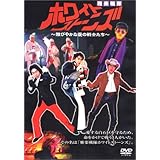 雅楽戦隊ホワイトストーンズ [DVD]