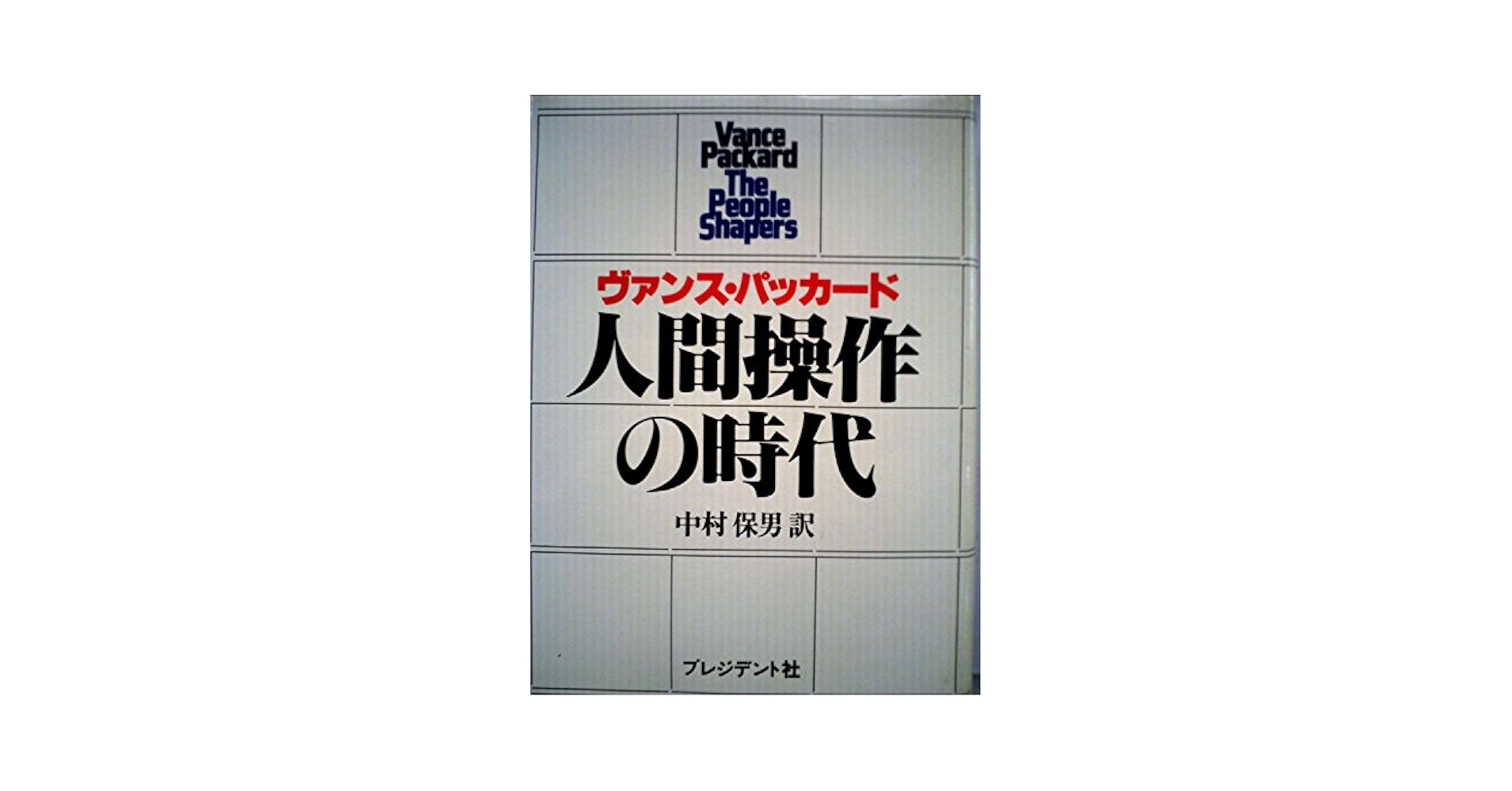 【中古】 新入社員ハンドブック フレッシュマン必携！ １９８８年版/ＰＨＰ研究所/ＰＨＰ研究所 中古】 新入社員ハンドブック フレッシュマン必携！ 1988