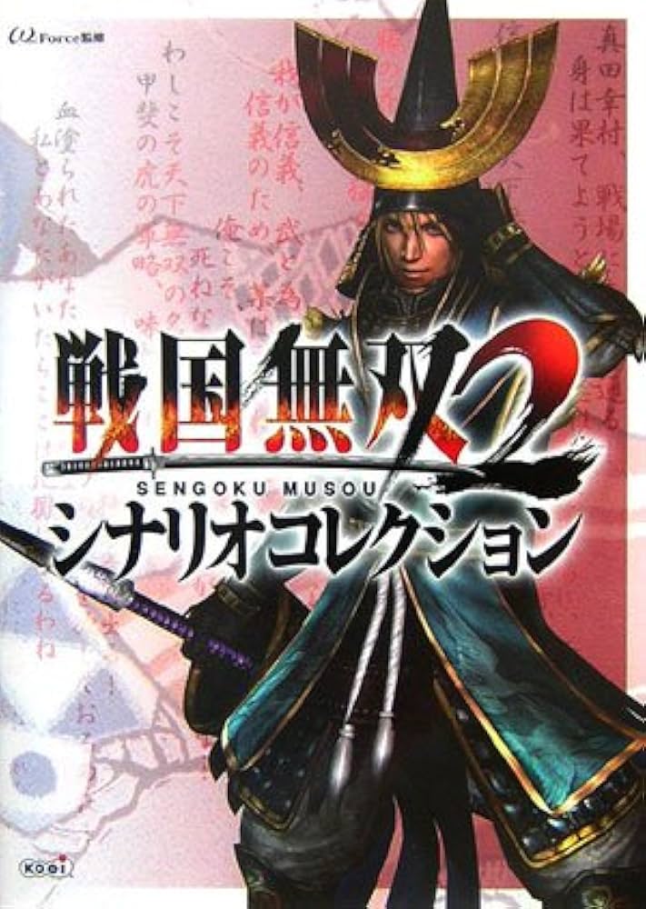 戦国無双2しおり 戦国無双2しおり 戦国無双2しおり 戦国無双2しおり