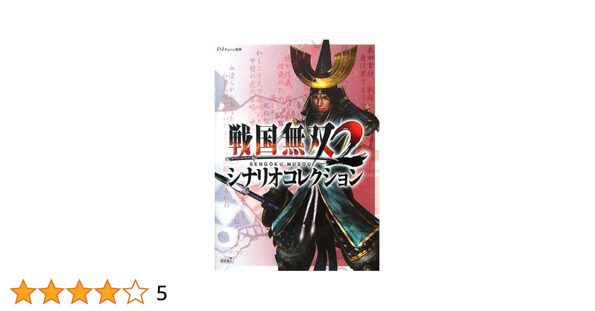 戦国無双2しおり sddefault.jpg