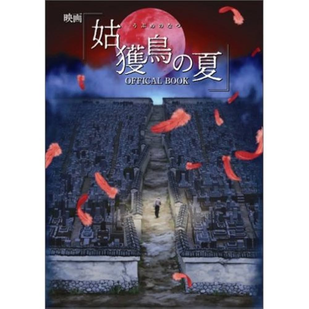 【限定】京極映画　姑獲鳥の夏、魍魎の匣 51d31ckUPBL._UF350,350_QL50_.jpg