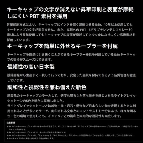 REALFORCE R4キーボード 対応 カラーキーキャップ セット 日本語配列 タイプキー以外 丁字茶(ちょうじちゃ) かなレス 昇華印刷 PBT R4AJPKCL1