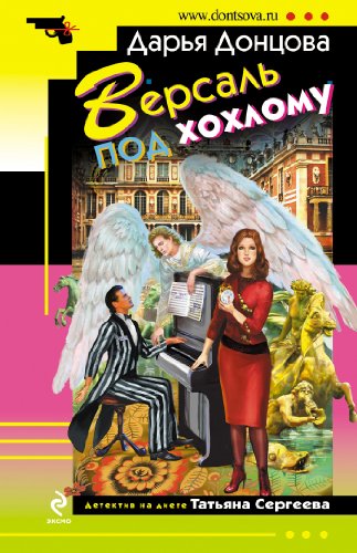 Versal pod hohlomu [Russian] 5699577815 Book Cover