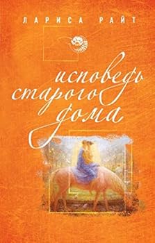 Hardcover Ispoved starogo doma [Russian] Book