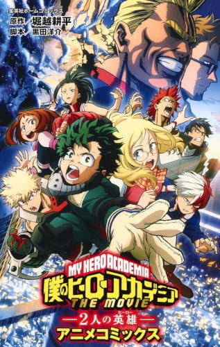 My Hero Academia Theatrical Anime Comic My Hero Academia THE MOVIE 2019 image 2