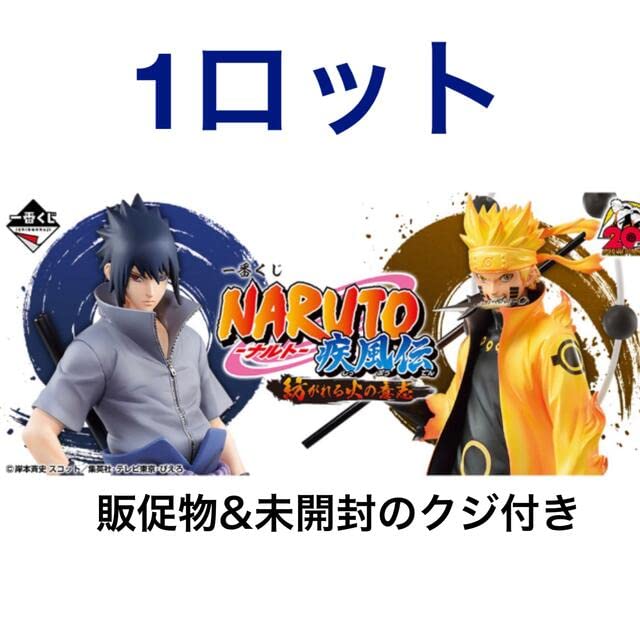 ナルト　一番くじ　紡がれる火の意志 1ロット 一番くじ NARUTO-ナルト- 疾風伝 紡がれる火の意志 A賞 うずまき