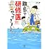 「離島で研修医やってきました。」