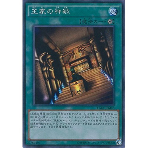 Amazon.co.jp: 遊戯王カード 15AX-JPM43 王家の神殿