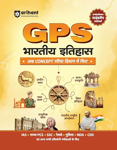Image of Arihant GPS Indian History Book 20256-27| GS and General Knowledge for UPSC, IAS, State PCS, SSC, Railway, Police, NDA, CDS and Competitive Exams | Hindi Medium