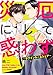 災厄にして惑わず~ラブインルームシェア~