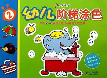 Paperback Coloring Book for Young Children-Pen in Small Hand 2 (Chinese Edition) [Chinese] Book
