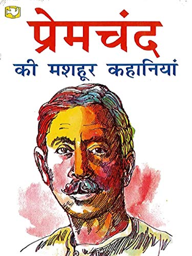 Prem Chand Ki MashhoorKahaniyan [Hindi] 8121605385 Book Cover