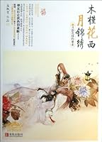 Hibiscus Flowers and West Moon 7543693607 Book Cover