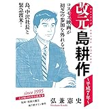 改元　島耕作（１３）　～平成７年～ (モーニングコミックス)