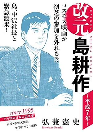 Amazon.co.jp: 改元 島耕作（28） ～平成24年～ (モーニング