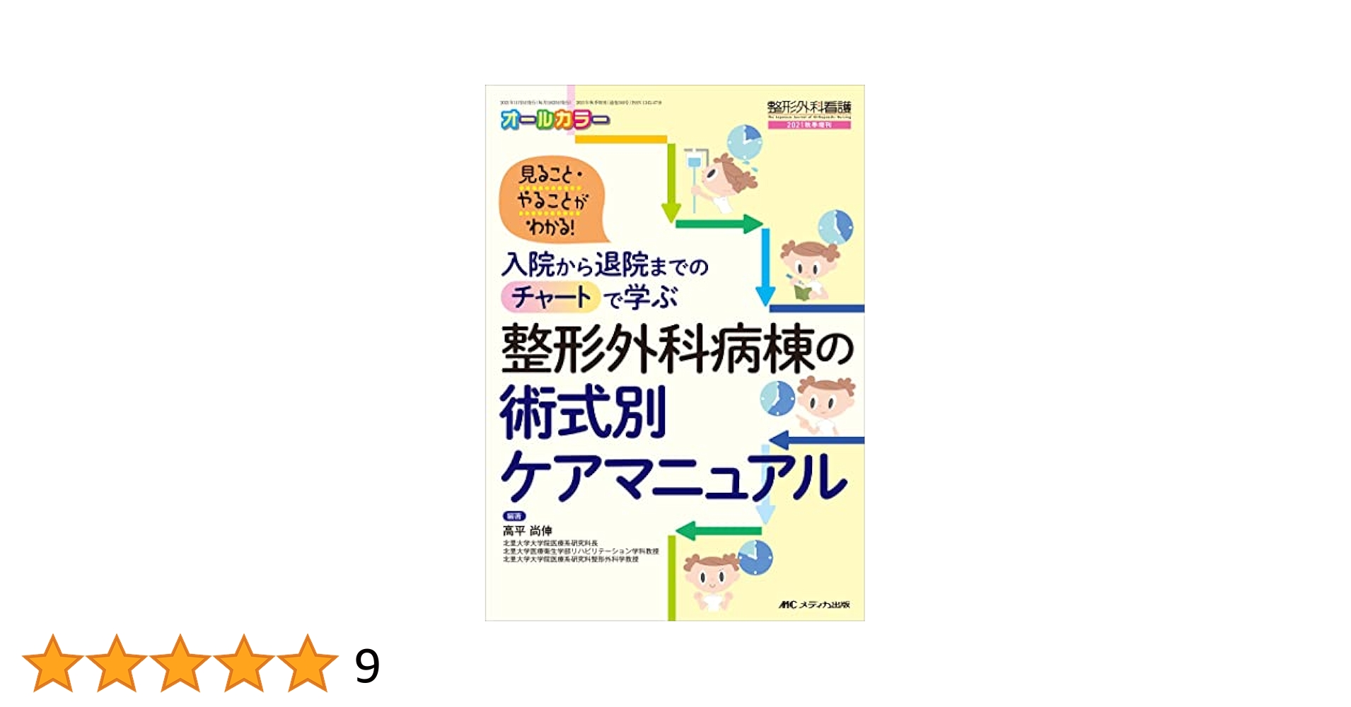 7/17までお値下げ！チャート式こんな患者が来院したら他1冊 チャート式 こんな患者が来院したら 歯科治療と全身疾患 中古本