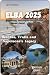 Elba Travel Guide 2025 : "Exploring Tuscany’s Island Jewel: Beaches, Trails and Napoleons’s Legacy" (Detour Diaries)