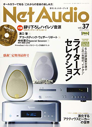 キンドル 無料電子書籍 Net Audio(ネットオーディオ) Vol.37 バイ
