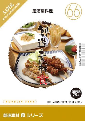 Amazon イメージランド 創造素材 食 66 居酒屋料理 イラスト素材 Pcソフト