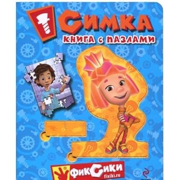 Paperback Simka. Kniga s pazlami [Russian] Book