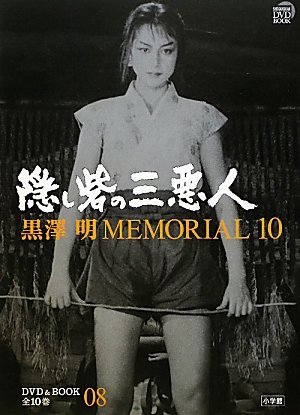 黒澤明MEMORIAL10＋2 黒澤明MEMORIAL10＋2 Amazon.co.jp: DVDブック全10巻+別巻2 黒澤明