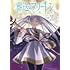 TVアニメ「葬送のフリーレン」公式スターティングガイド
