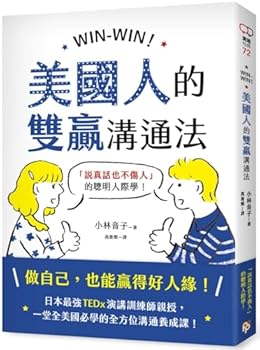 Win-Win! the American Method of Win-Win Communication: The Smart Interpersonal Science of "Telling the Truth and Not Hurting People"!