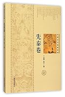 Mysteries on Chinese History Pre-Qin Period - Cishu / Shiji 7532643530 Book Cover