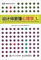 Designer to understand psychology 2(Chinese Edition) 7115427844 Book Cover