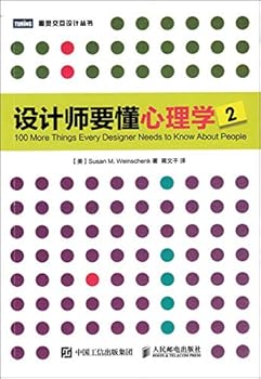 Designer to understand psychology 2(Chinese Edition)