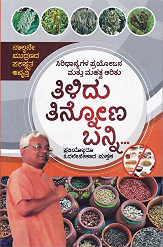 Tilidu Tinnona Banni Paperback – Big Book, 1 January 2018